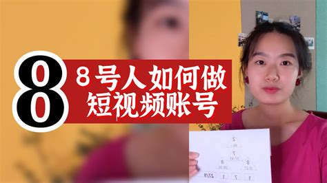 数字学8号人